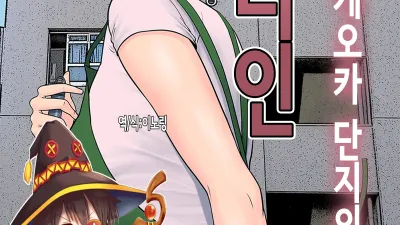 츠바키케오카 단지의 관리인 1