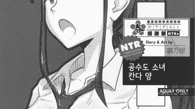 공수도 소녀 칸다 양