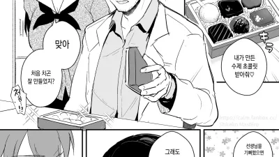 JK 미야코의 발렌타인